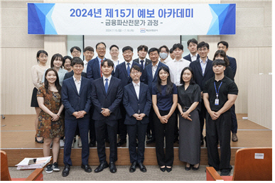 문형욱(윗줄 왼쪽 8번째) 예금보험공사 이사가 제15기 '예보 아카데미' 개회식을 마친 후 교육생들과 기념촬영을 하고 있다. [예금보험공사 제공]